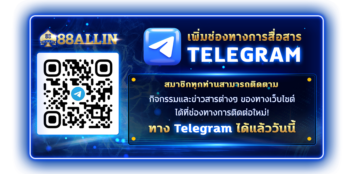 แจ้งข่าวสารผ่านทาง Telegram